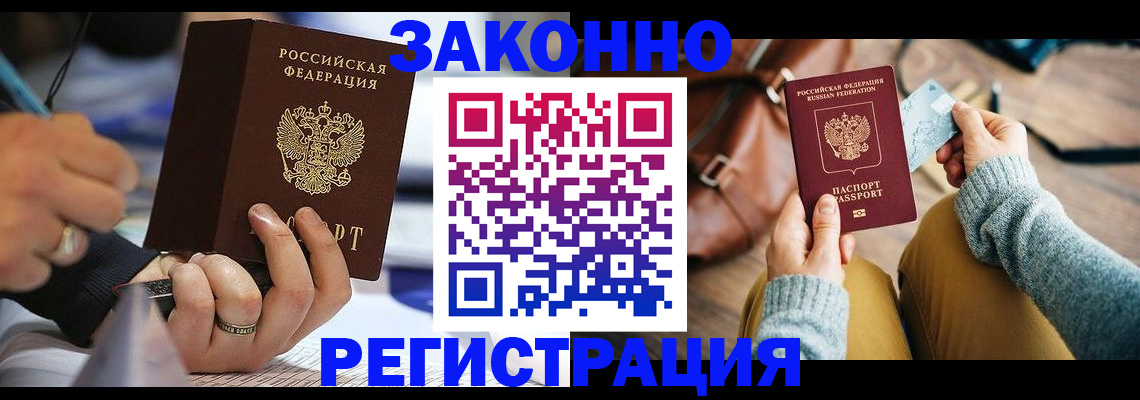 прописка иностранных граждан в Энгельсе