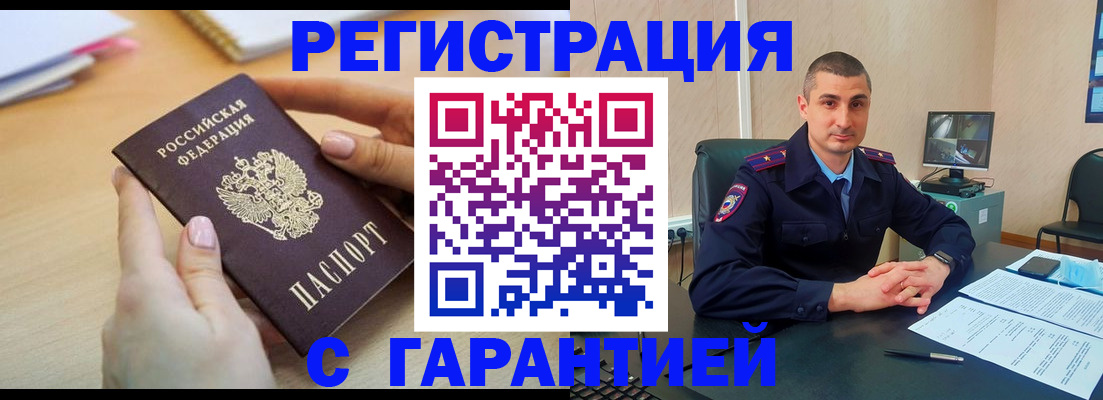 временная регистрация поиск в Энгельсе