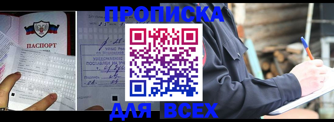 временная регистрация купить в Энгельсе