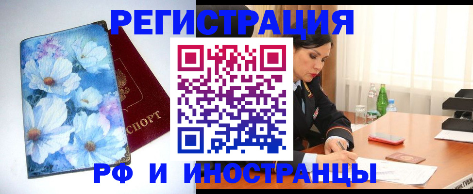 миграционный учет в Энгельсе