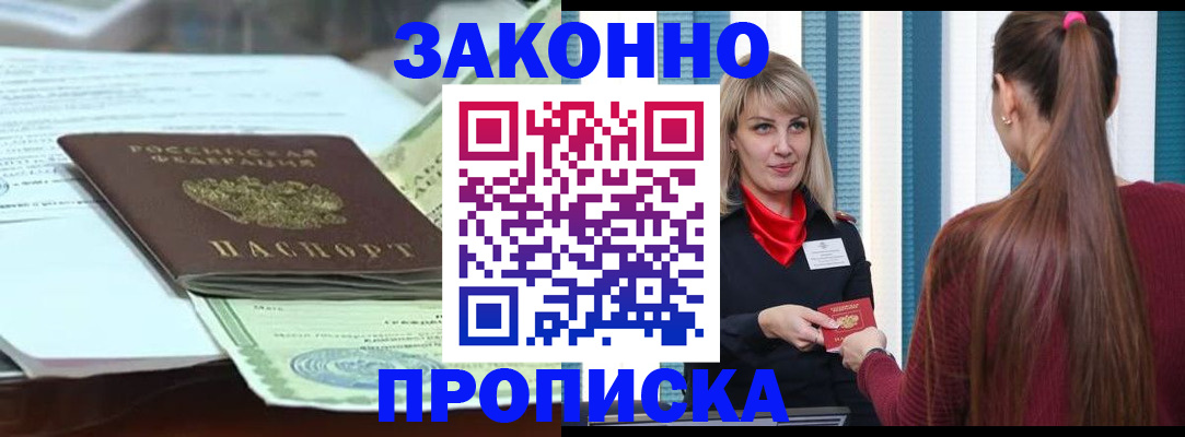 временная регистрация для школы в Энгельсе