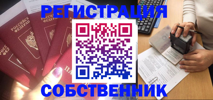 временная регистрация в Энгельсе