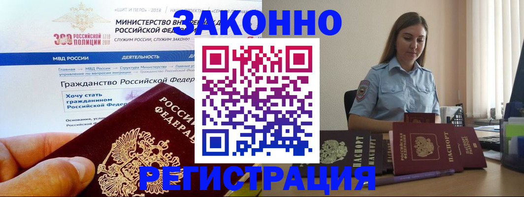 временная регистрация законно в Энгельсе