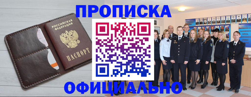 прописка от собственника в Энгельсе